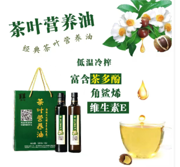 茶叶营养油